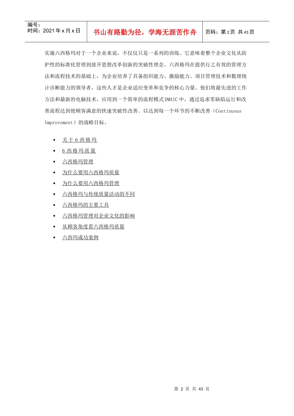6 sigma 总体概论doc43_第2页