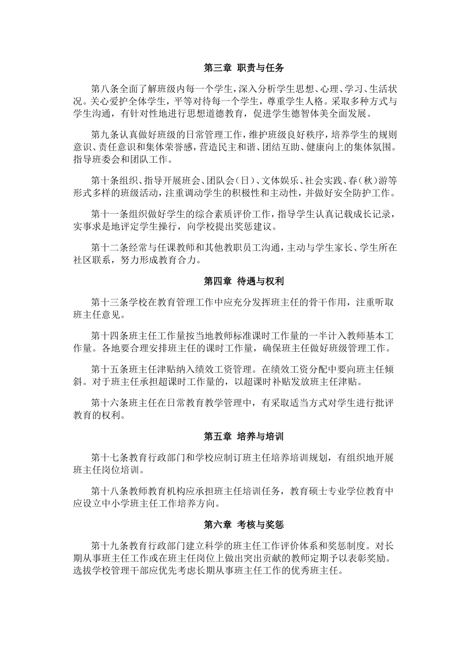 中小学班主任工作规定_第2页