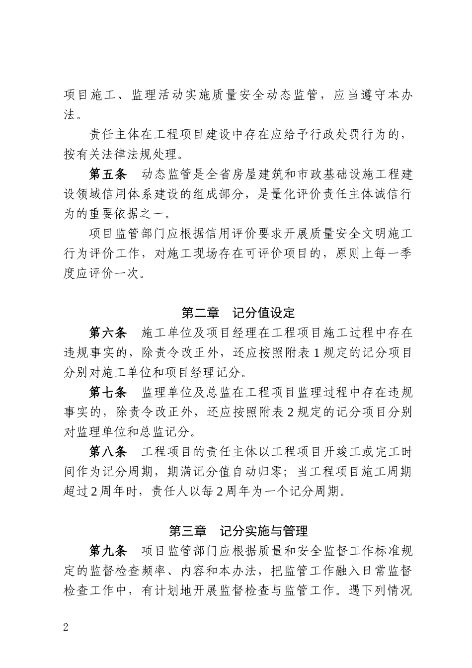 福建省建设工程质量安全动态监管办法(最新版本)XXXX年_第2页