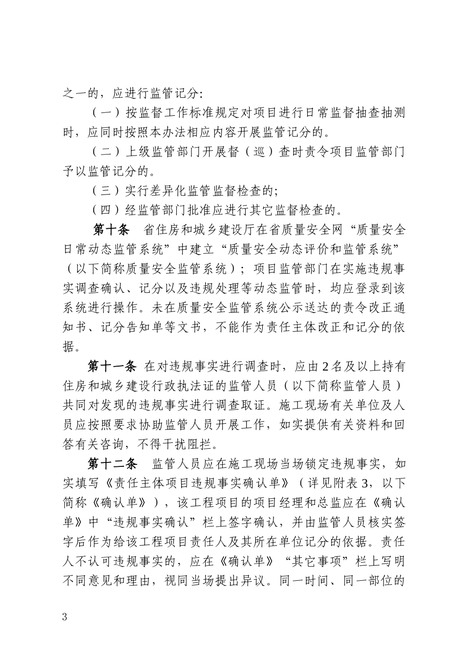 福建省建设工程质量安全动态监管办法(最新版本)XXXX年_第3页