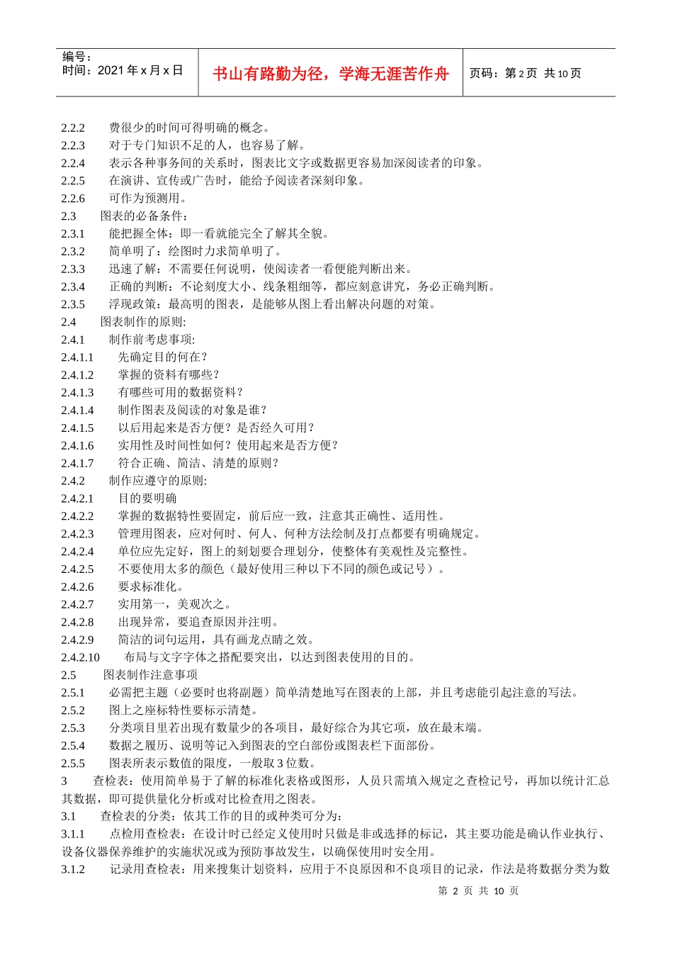 品质统计技术_第2页