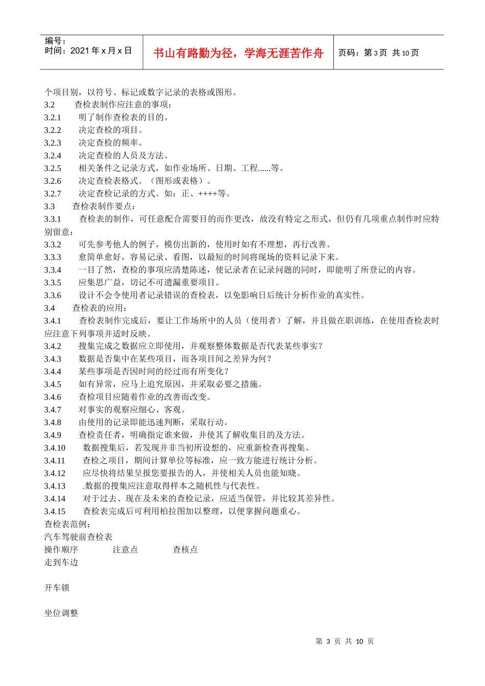 品质统计技术_第3页