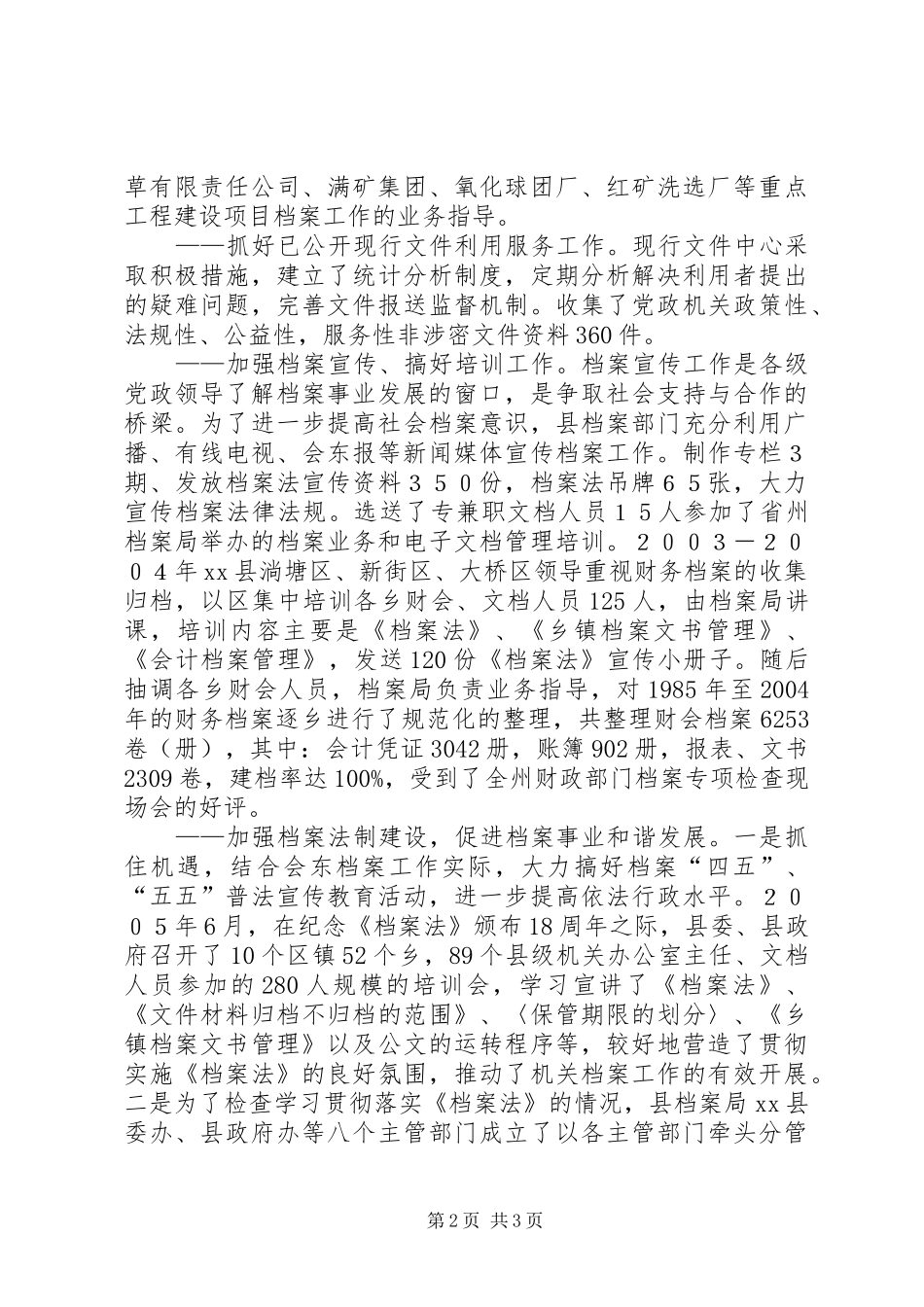 关于县档案工作情况汇报_第2页