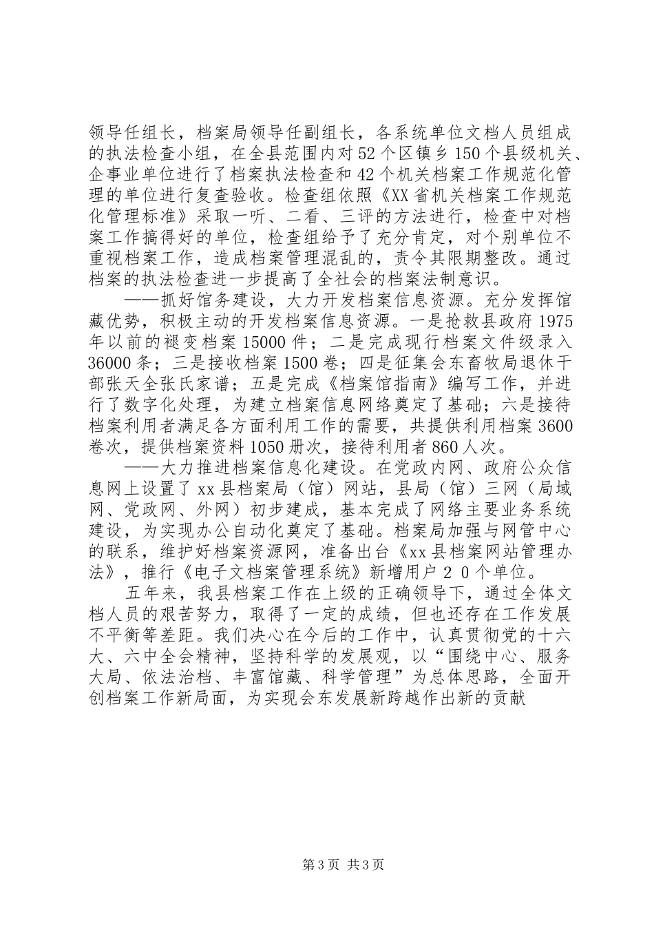 关于县档案工作情况汇报_第3页