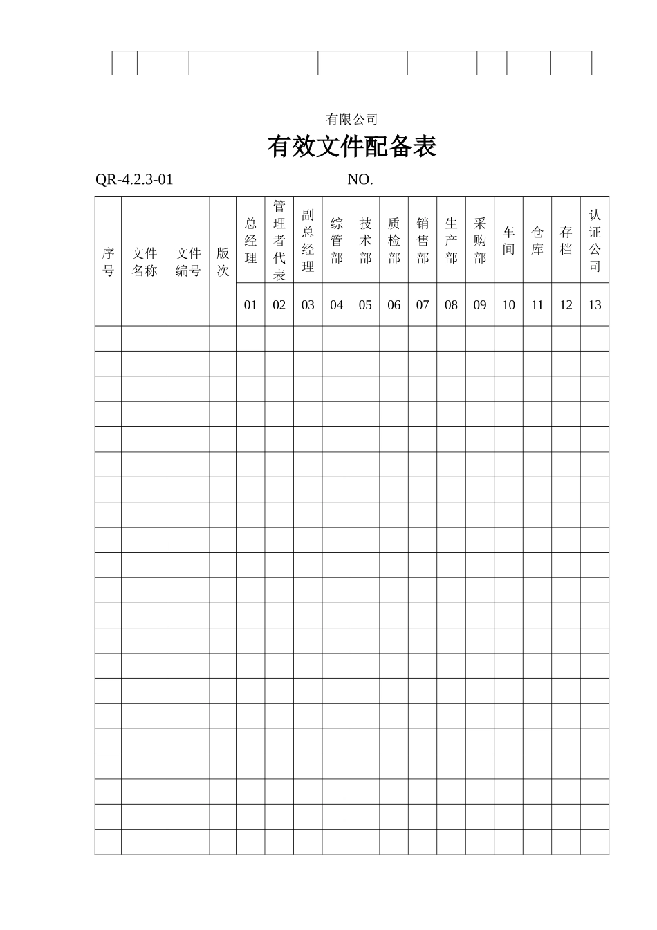 质量认证体质质量记录表格_第3页