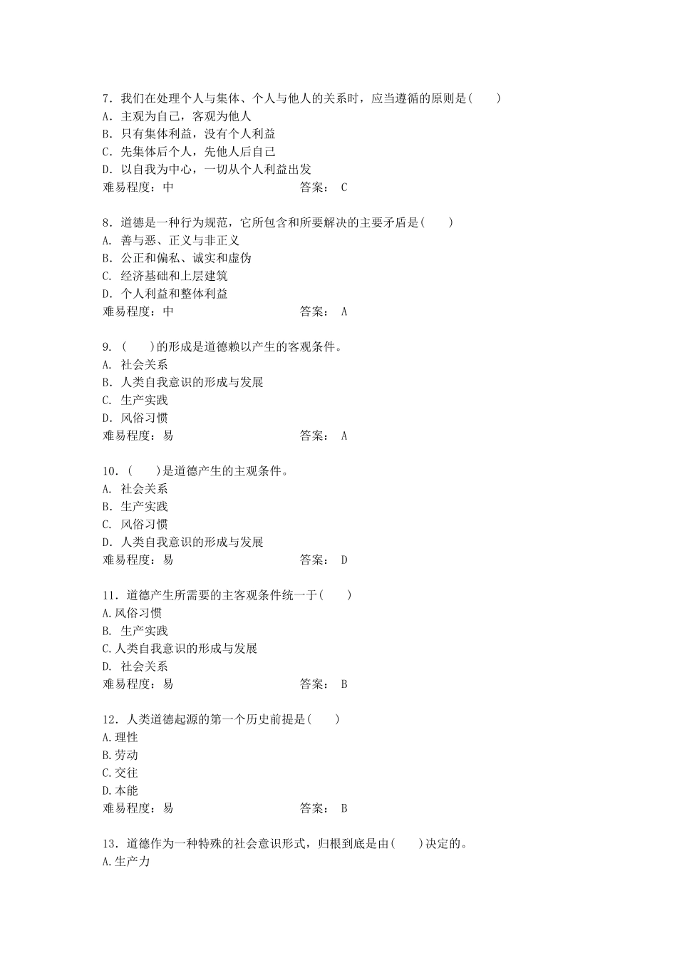 第四章加强道德修养锤炼道德品质_第2页