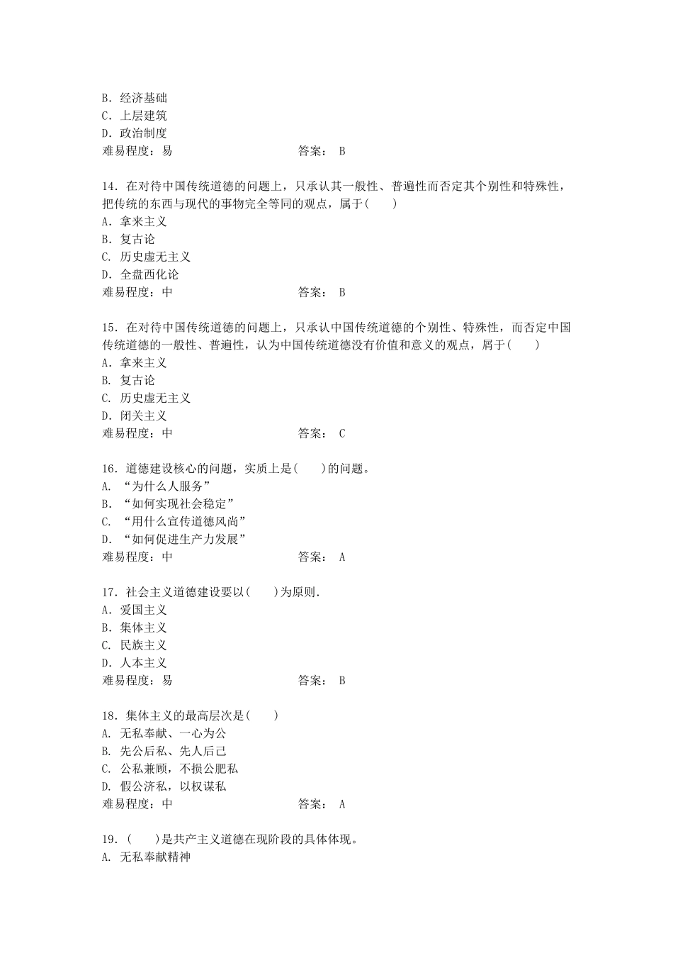 第四章加强道德修养锤炼道德品质_第3页