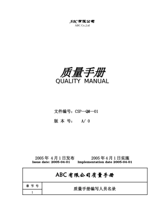 00质量手册0510