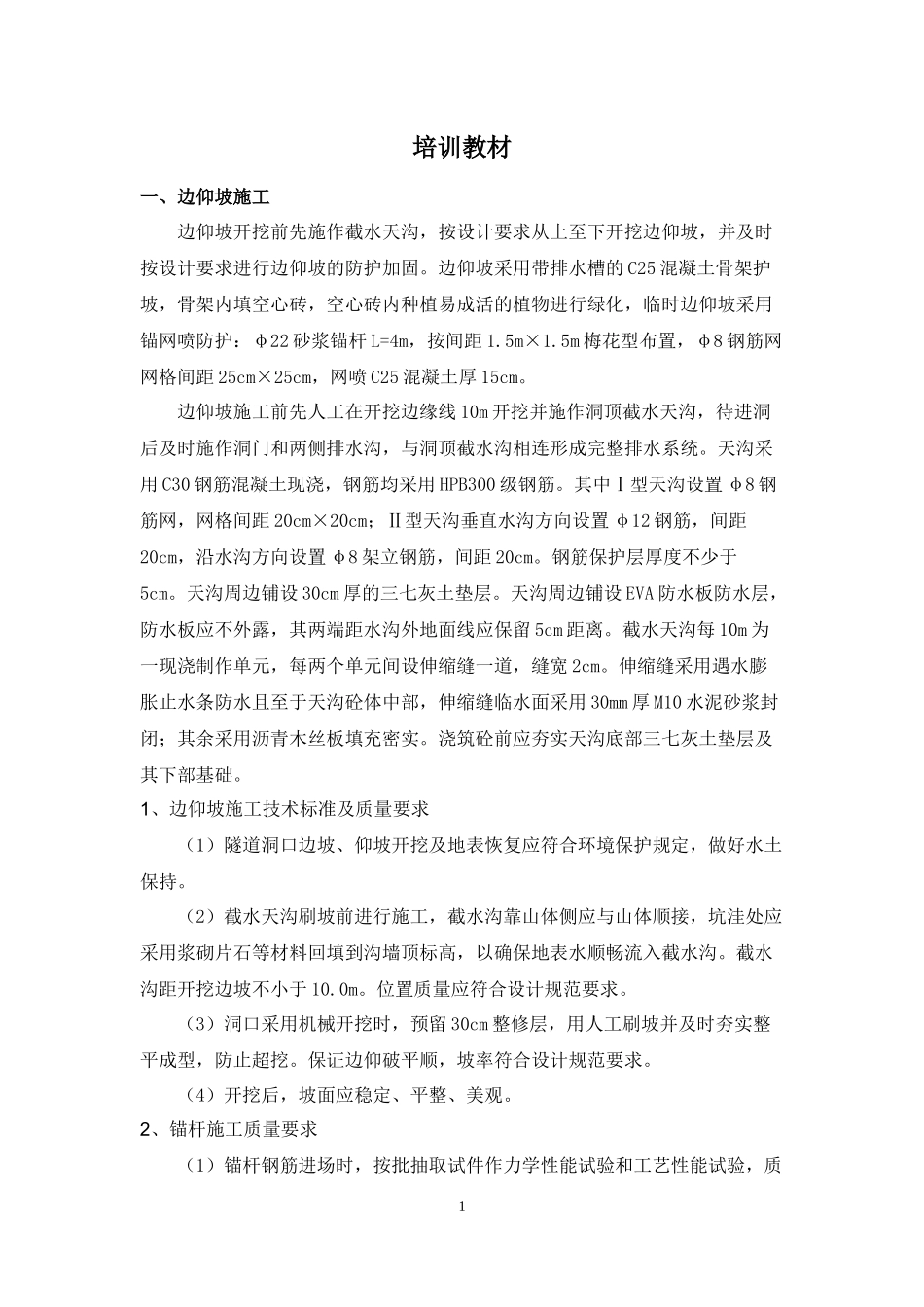 黄土隧道质量培训教材_第3页