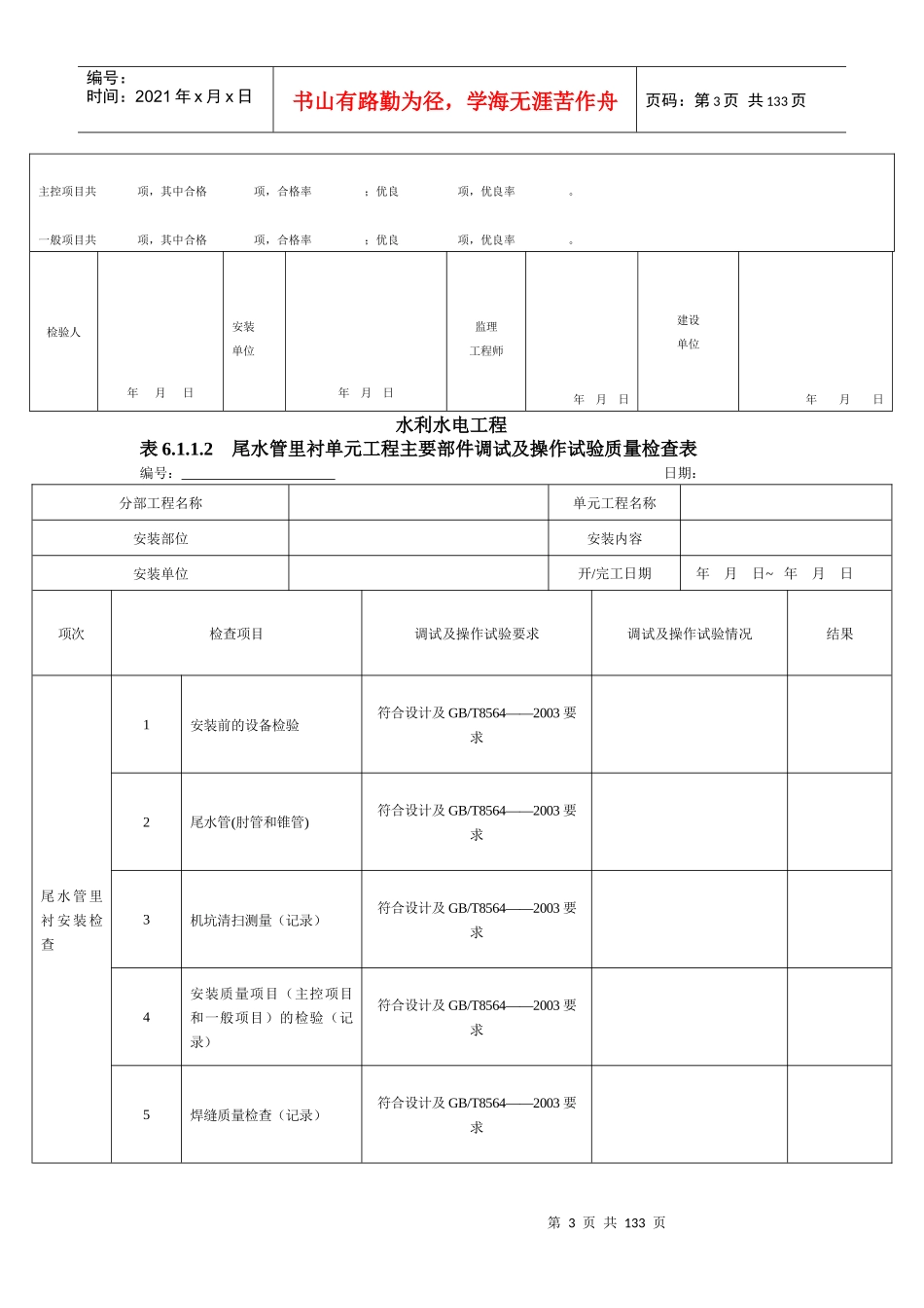 SL636水轮发电机组安装工程质量评定表_第3页