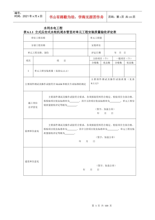 SL636水轮发电机组安装工程质量评定表