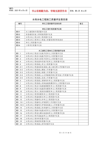 水利水电工程施工质量评定表目录