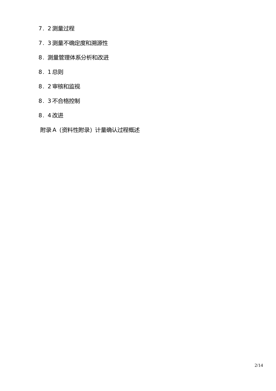 ISO10012：测量过程和测量设备的要求(1)_第2页