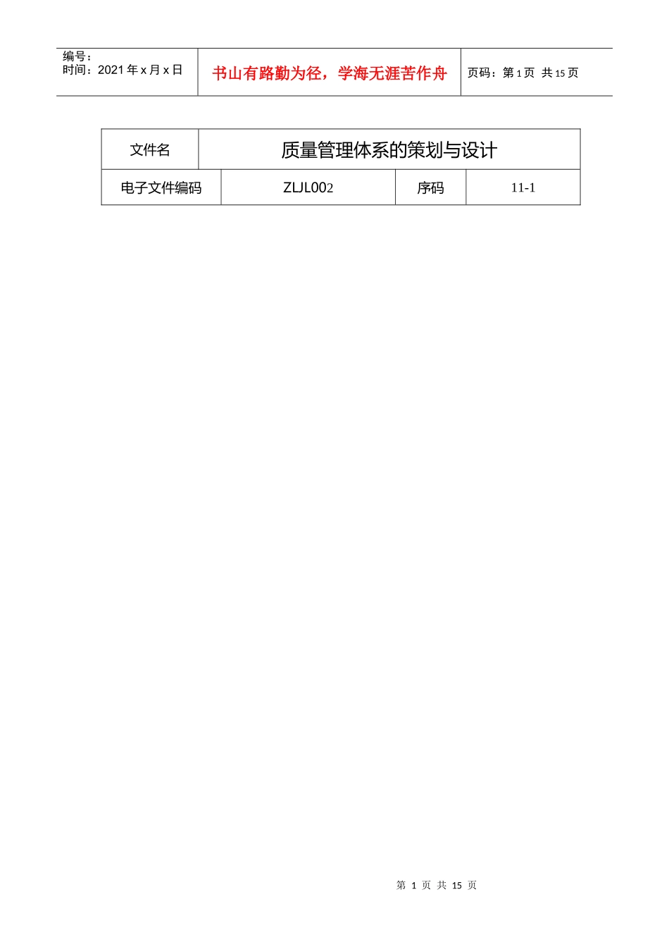质量管理体系的策划与设计_第1页