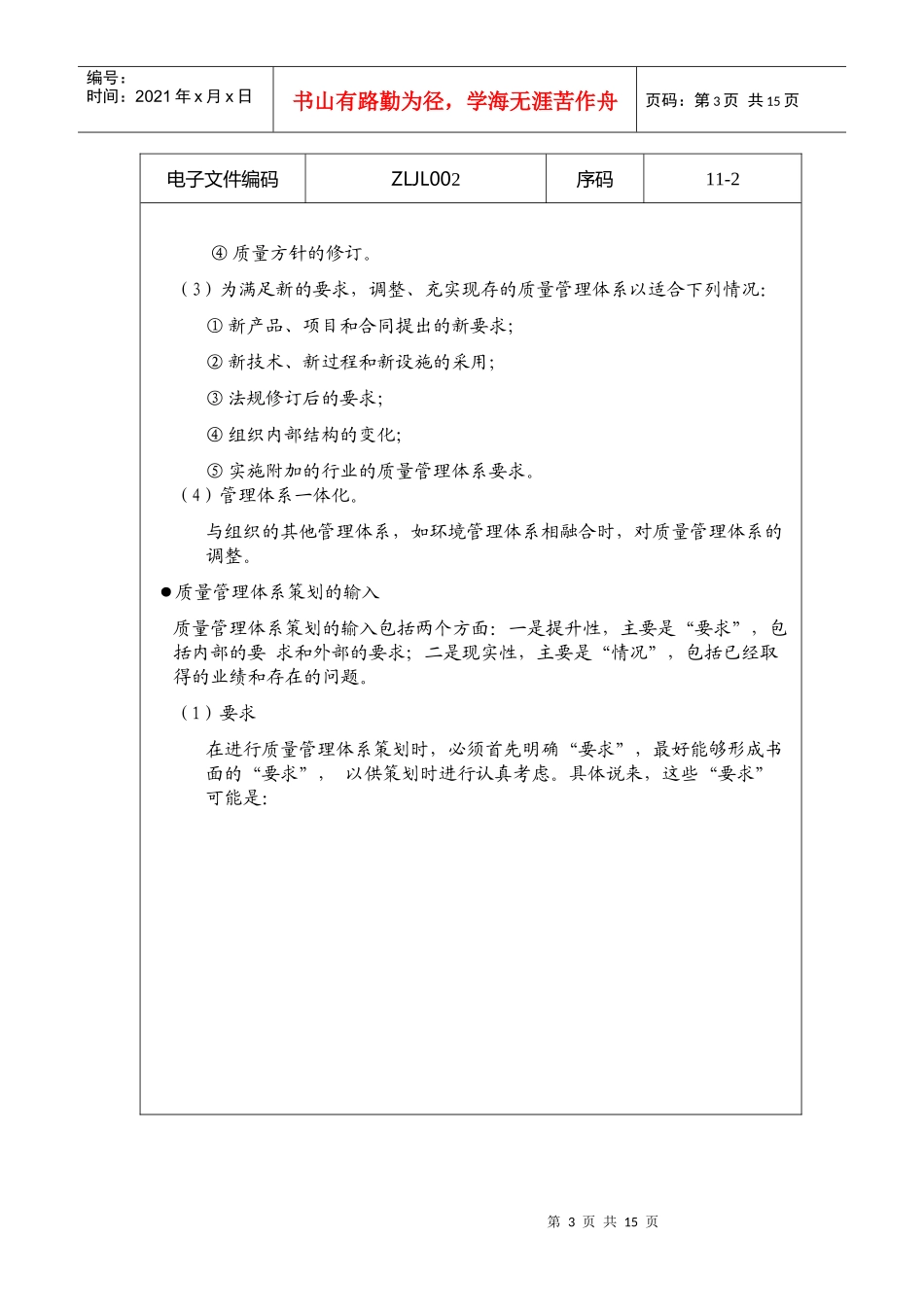 质量管理体系的策划与设计_第3页