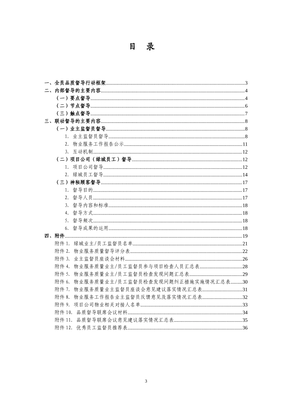 全员品质督导方案(试行)_第3页