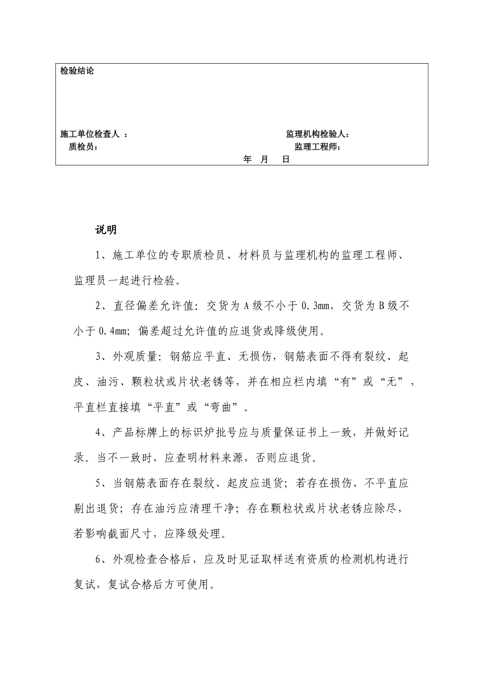 建筑结构实体质量检查检验用表、质量行为监督检查表_第3页