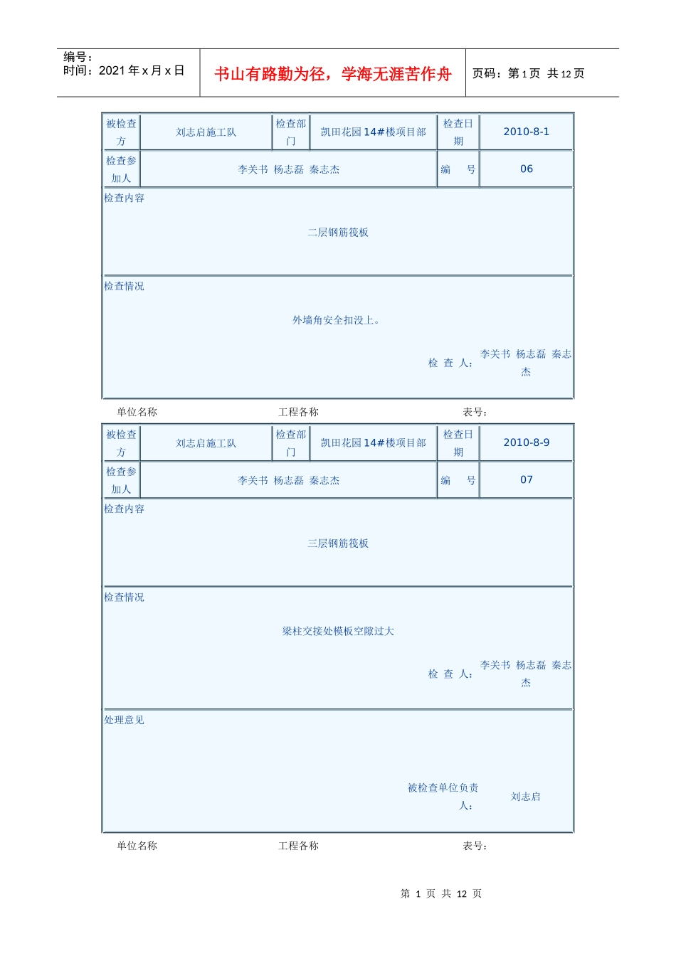 建筑楼盘质量检查记录表_第1页