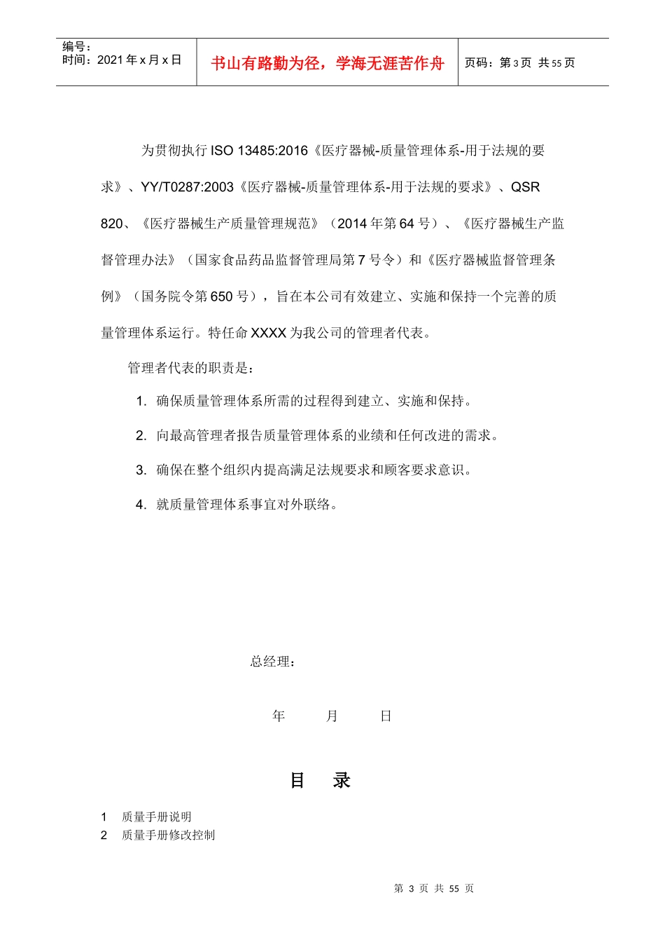 质量手册VV-QM-01_第3页