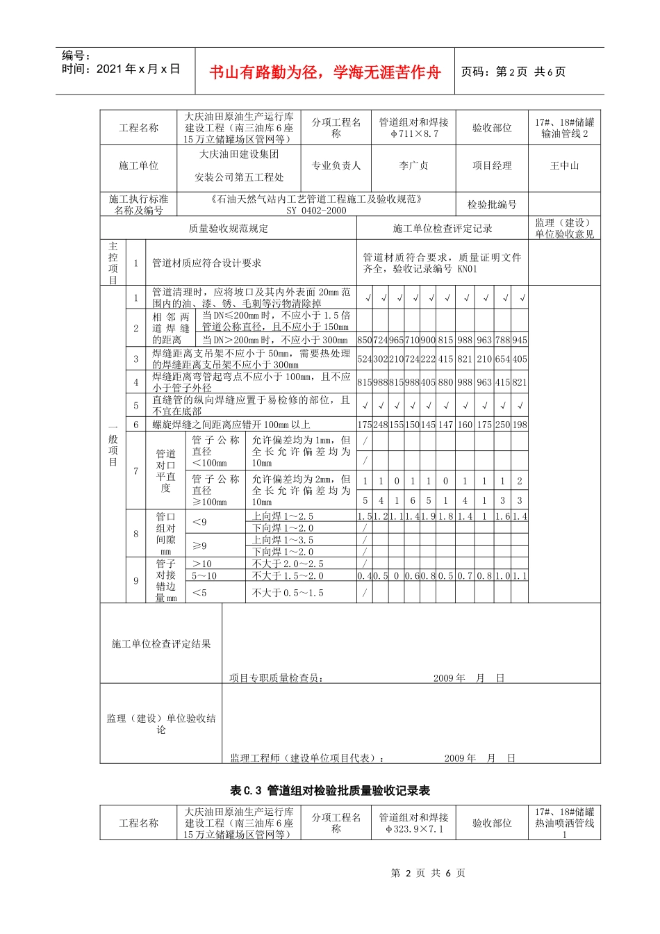 表C3管道组对检验批质量验收记录表_第2页