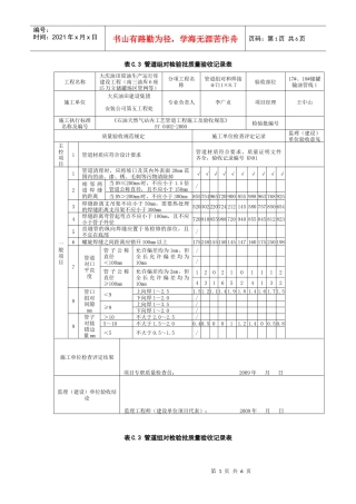 表C3管道组对检验批质量验收记录表