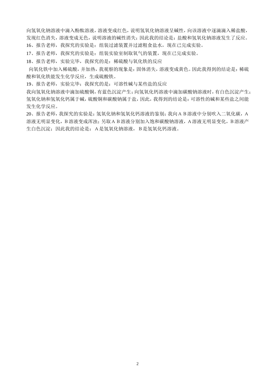 九年级化学实验操作考试现象及结论报告_第2页