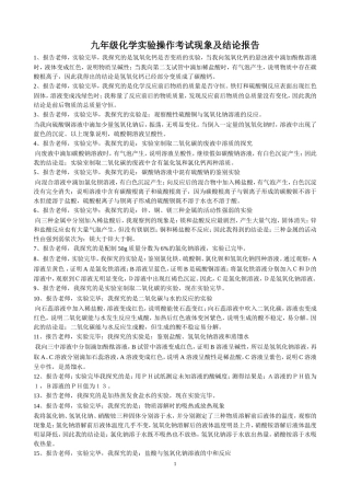 九年级化学实验操作考试现象及结论报告
