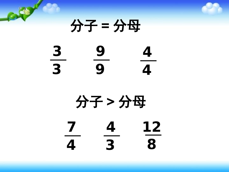 假分数化成整数或带分数_第3页