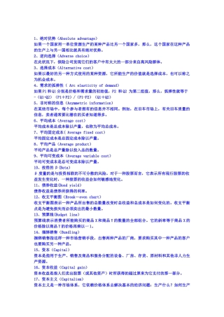 西方经济名词解析与财务知识学