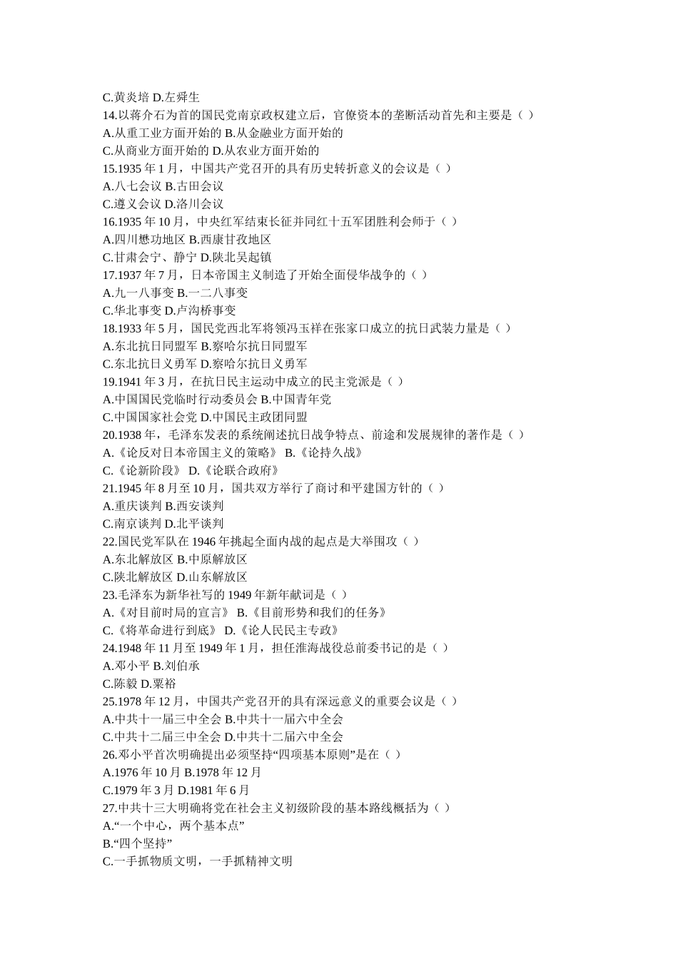 全国2010年1月高等教育自学考试_第2页