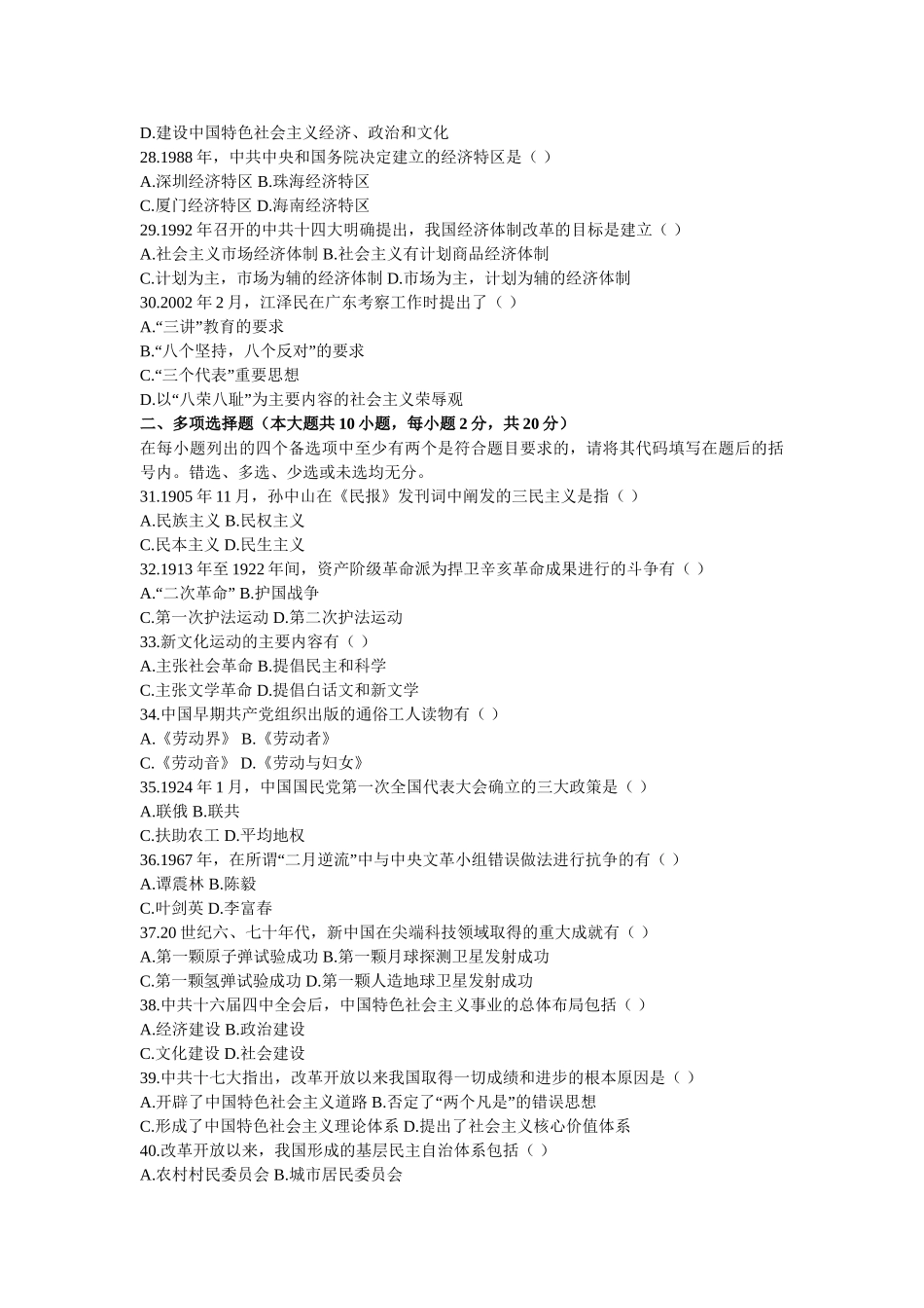 全国2010年1月高等教育自学考试_第3页