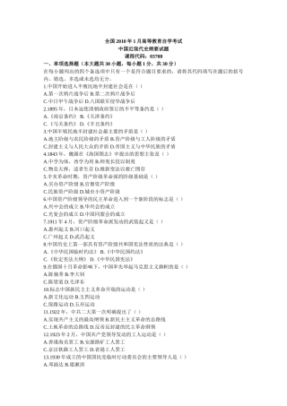 全国2010年1月高等教育自学考试