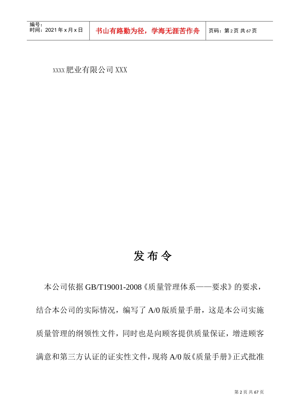 肥业有限公司质量手册(DOC63页)_第2页