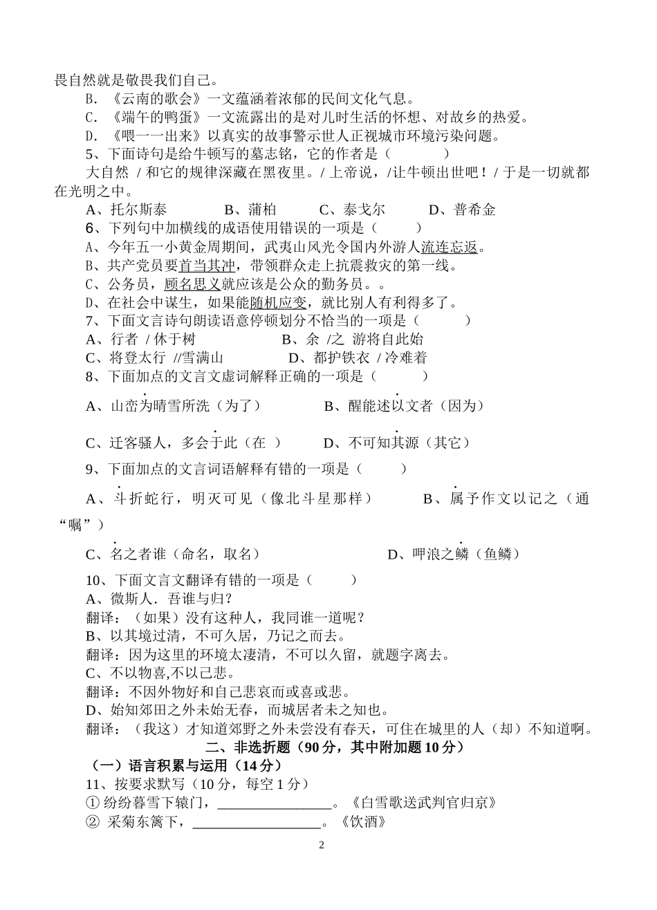 07—08学年第二学期长乐市八年级期末质量检查_第2页
