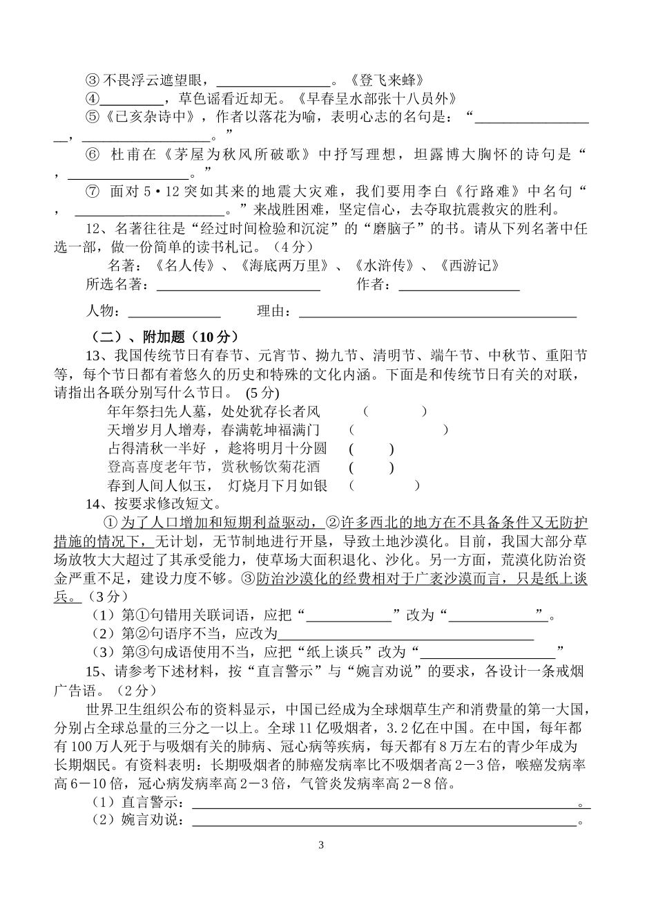 07—08学年第二学期长乐市八年级期末质量检查_第3页