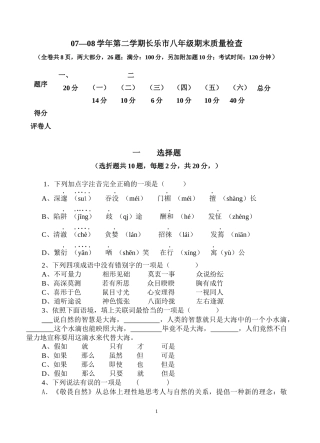 07—08学年第二学期长乐市八年级期末质量检查