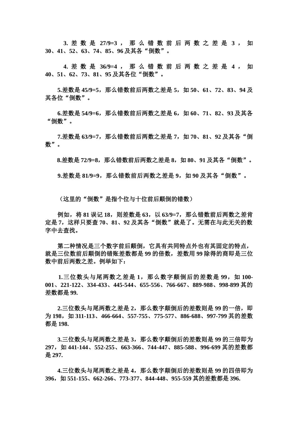 实用会计错误检查与更正_第2页