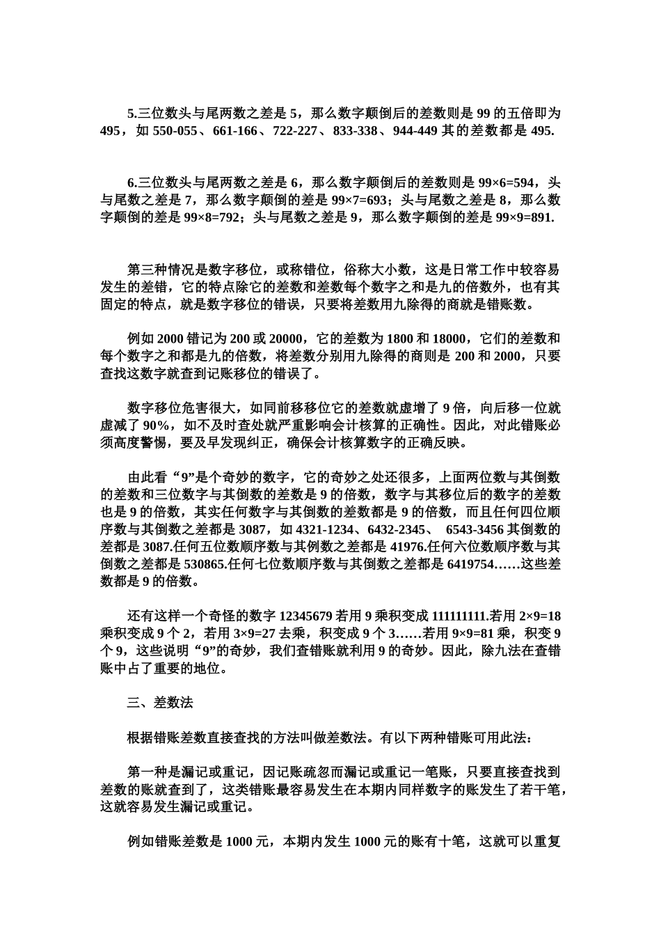 实用会计错误检查与更正_第3页