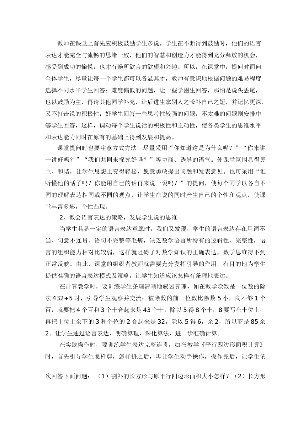 小学数学课堂教学中培养学生语言表达能力的思考与实践_第3页