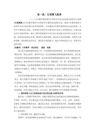 小学数学课堂教学中培养学生语言表达能力的思考与实践