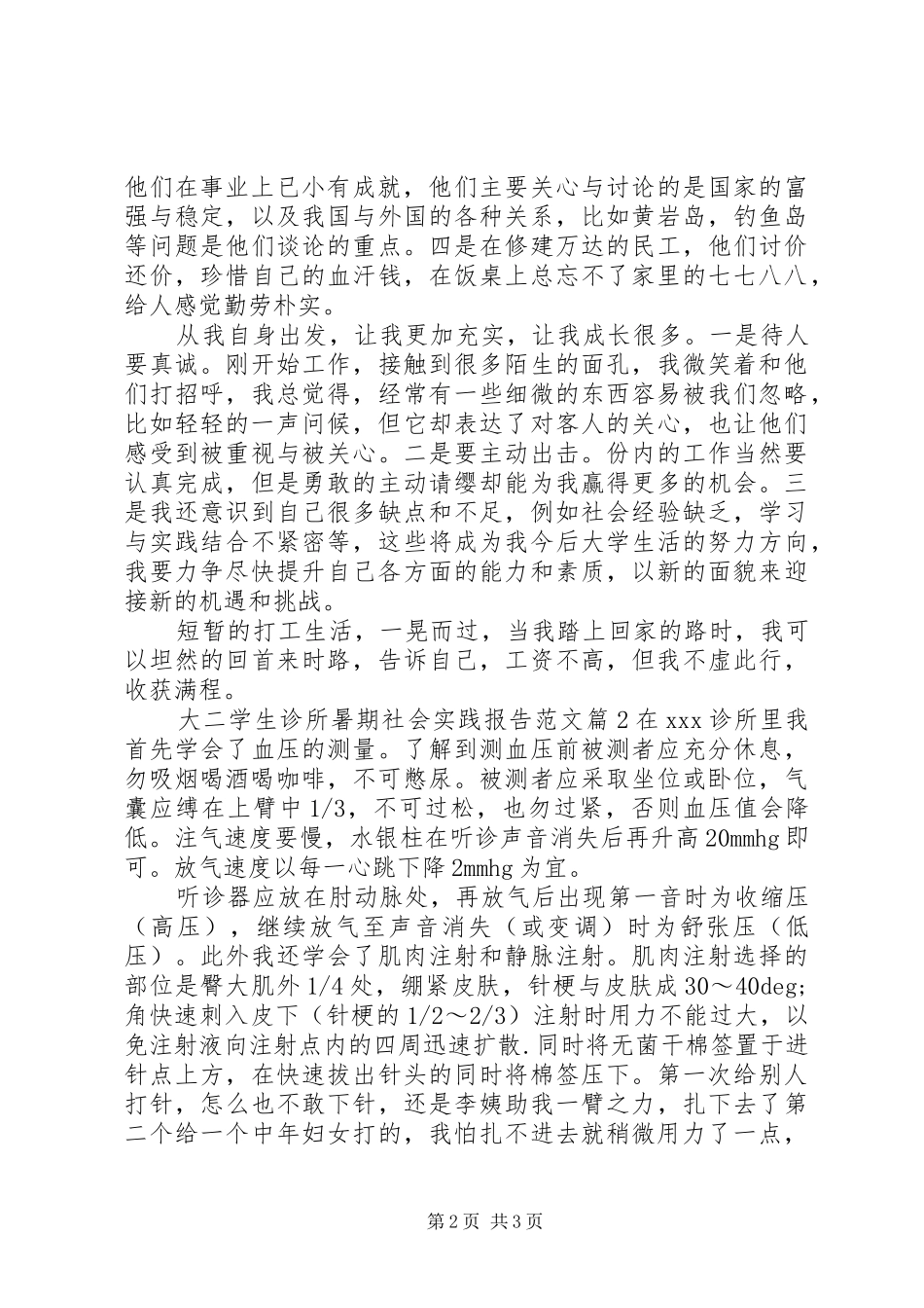 大二学生诊所暑期社会实践报告范文_第2页