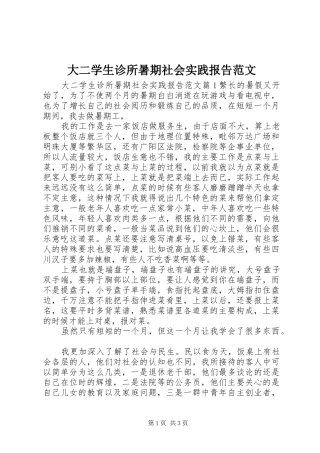 大二学生诊所暑期社会实践报告范文