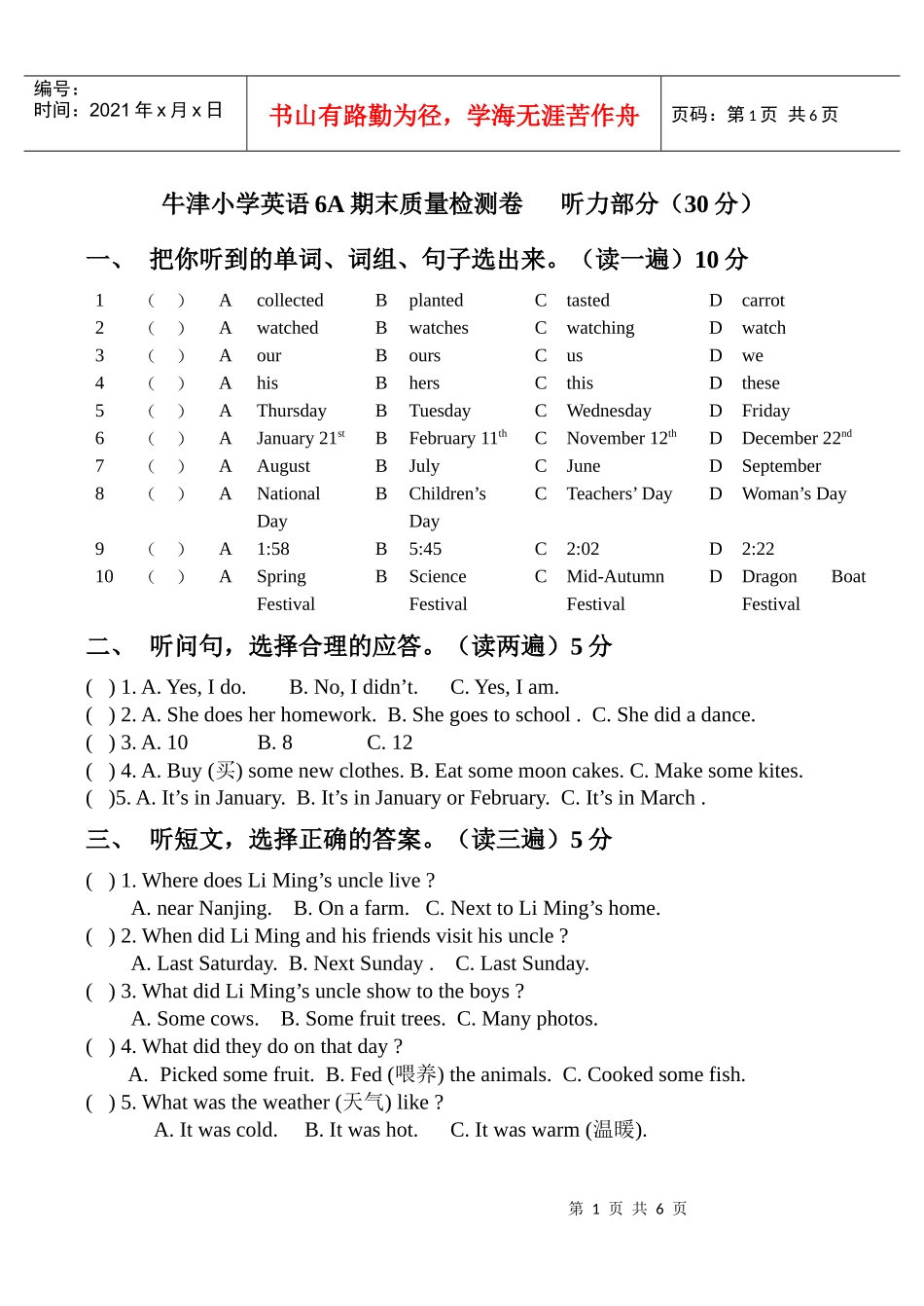 牛津小学英语6A期末质量检测卷_第1页