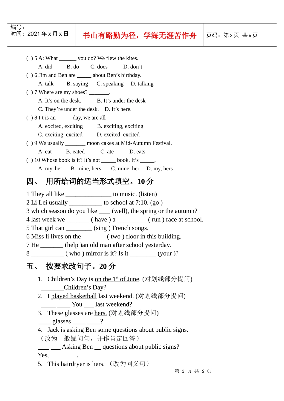 牛津小学英语6A期末质量检测卷_第3页