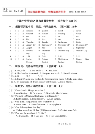牛津小学英语6A期末质量检测卷