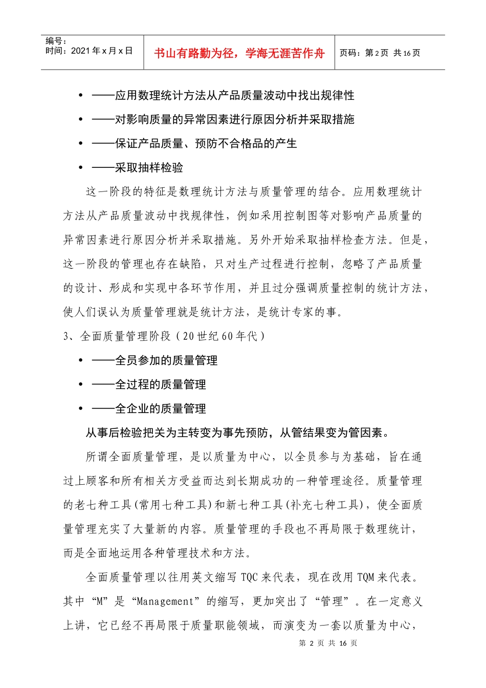 质量检验员培训教程文档_第2页