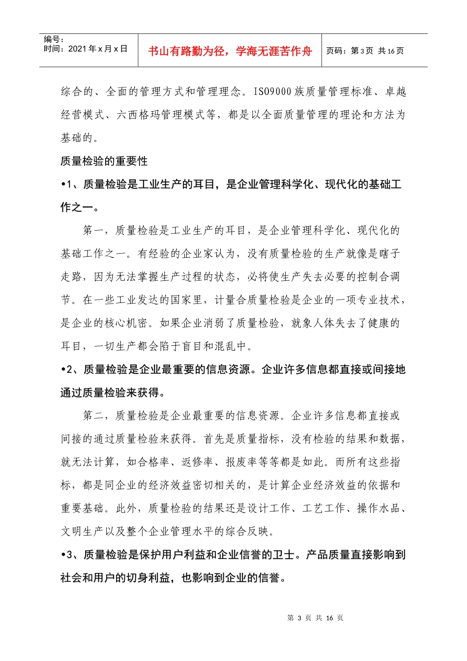 质量检验员培训教程文档_第3页