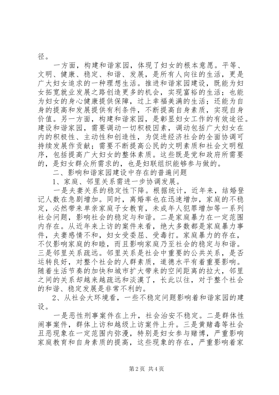 妇联和谐发展调研报告_第2页