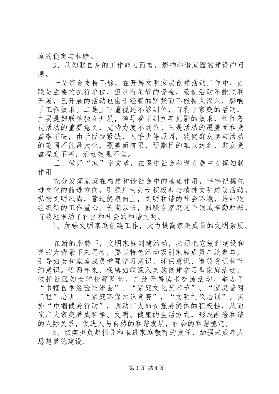 妇联和谐发展调研报告_第3页