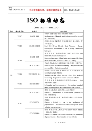 ISO标准动态